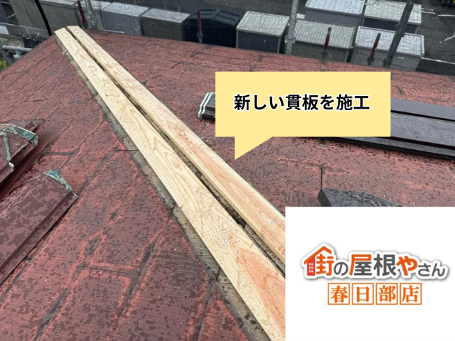 春日部　棟板金交換工事